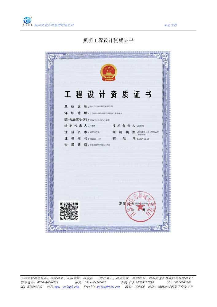 永泰县照明工程设计资质证书