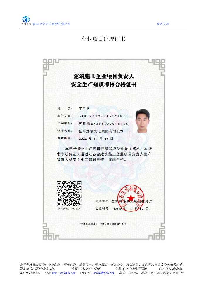 永泰县企业项目经理证书