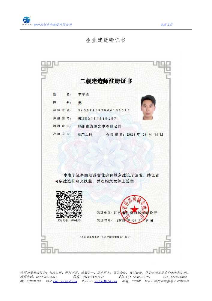 永泰县企业建造师证书