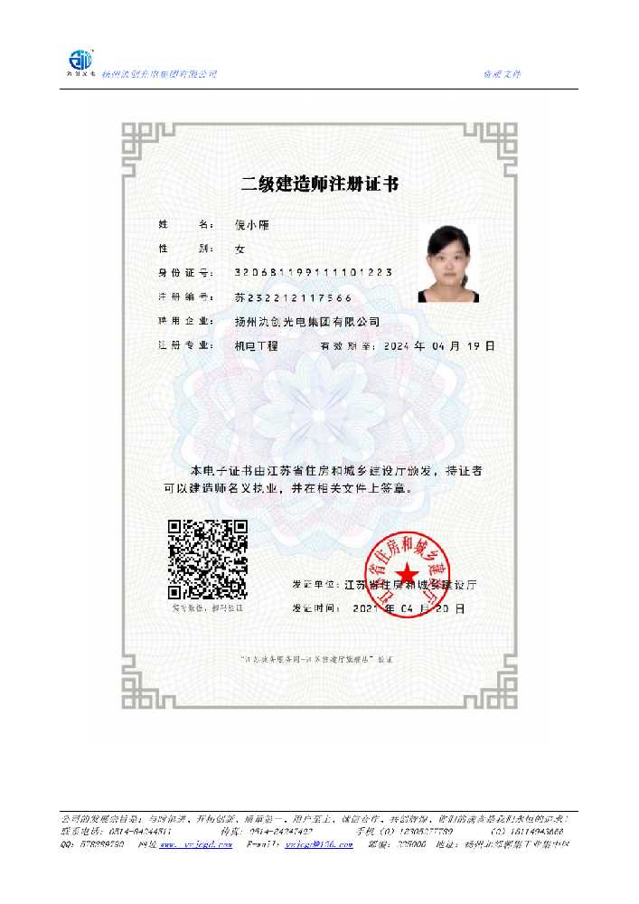 永泰县二级建造师注册证书