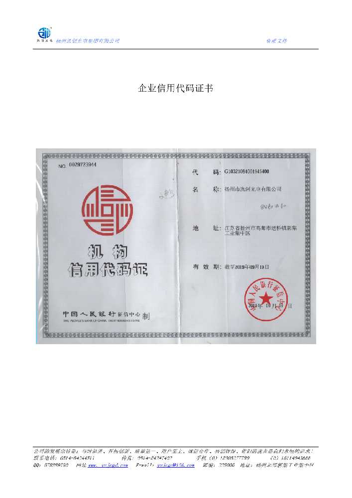 永泰县企业信用代码证书